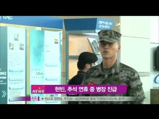 현빈, 추석 연휴 중 병장 진급