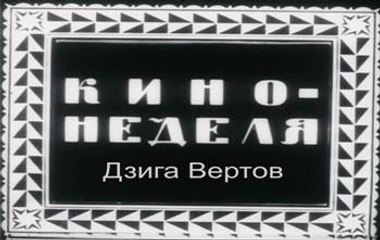 Кино-Неделя № 34  Хроника 1919 года