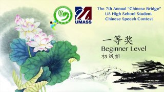 US High School Student Chinese Speech Contest, 2012 UMass Boston