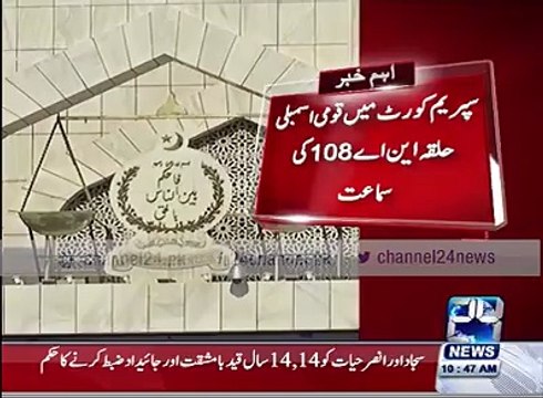 سپریم کورٹ نے تحریک انصاف کے رکن قومی اسمبلی اعجاز چودھری کے خلاف اپیل کو خارج کر دیا