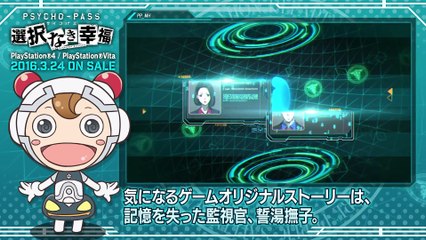 Psycho-Pass : Mandatory Happiness - Présentation #2