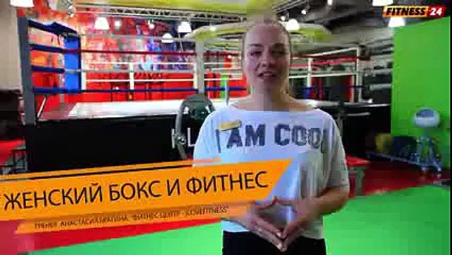 Женский бокс или лучшая кардио тренировка!