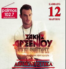ΣΑΚΗΣ ΑΡΣΕΝΙΟΥ - ΑΔΕΙΟΙ ΑΝΑΠΤΗΡΕΣ Palmos Radio 102.7 Fm