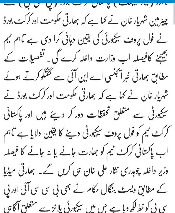 بھارتی حکومت اور کرکٹ بورڈ نے فول پروف سیکیورٹی کی یقین دہانی کرادی، شہریار خان