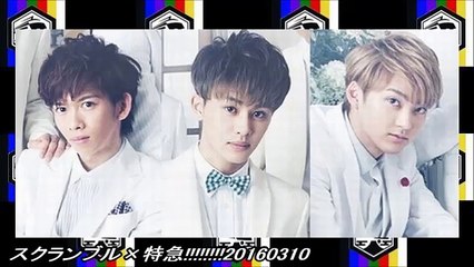 スクランブル×特急!!!!!!!!20160310