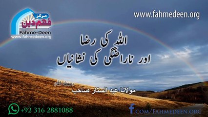Allah ki Raza aur Narazgi ki Nishaniyan by Maulana Abdul sattar sahib