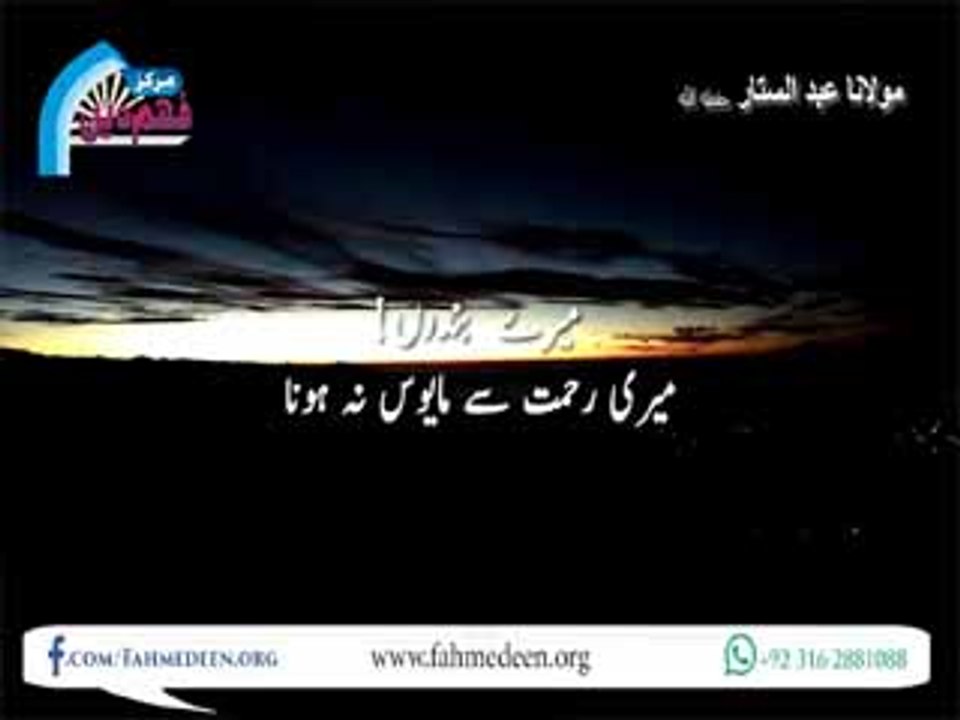 Mery Bando miri Rahmat say Mayoos na hona