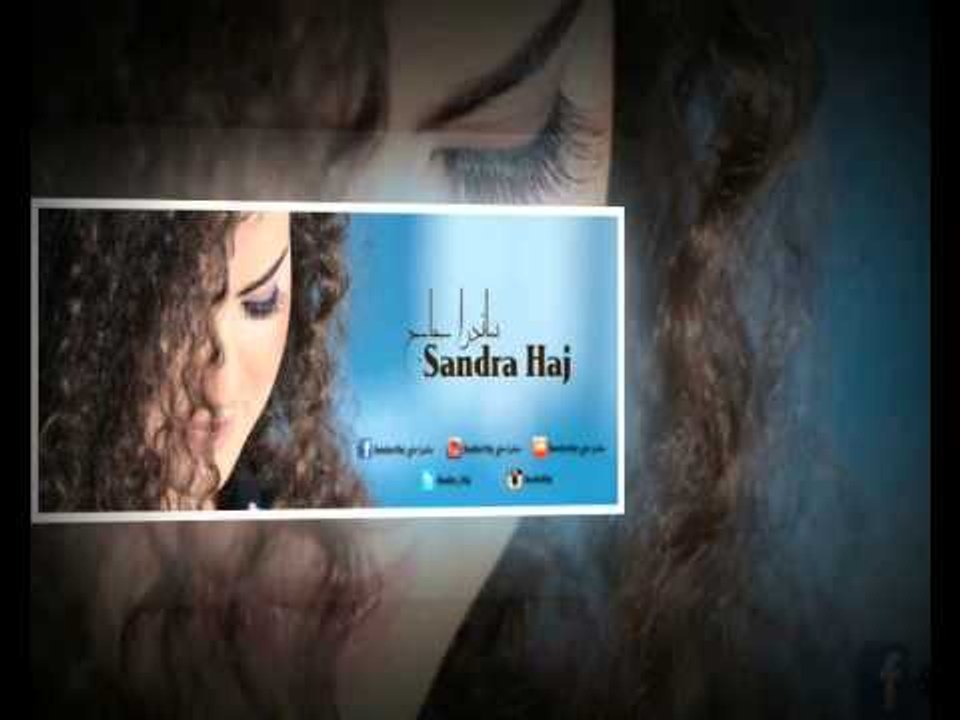 ساندرا حاج - يما مويل الهوى  sandra haj