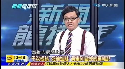 20160311 新聞龍捲風 06