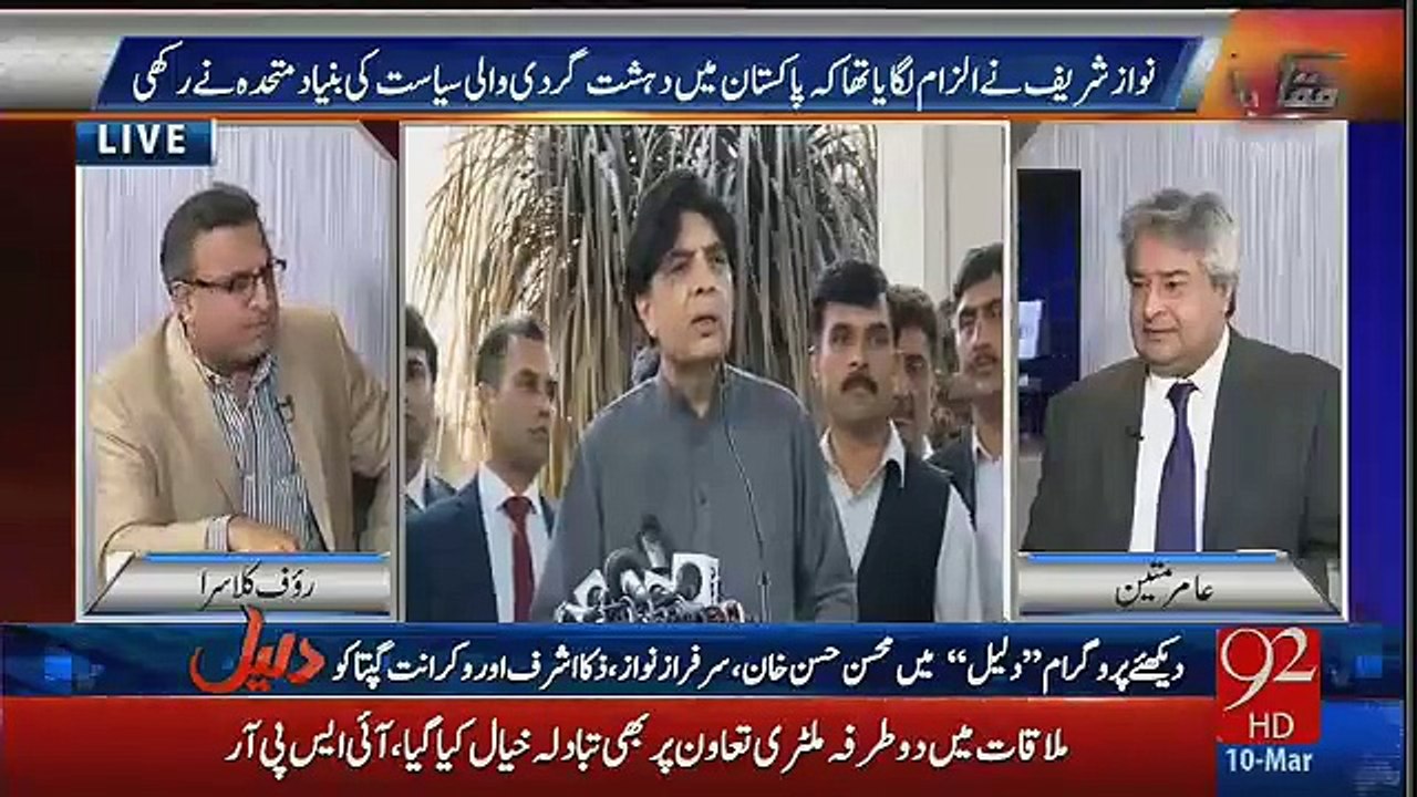 Ch Nisar ne Rehman Malik ko clean chit daydi hai- Rauf Klasra bashing