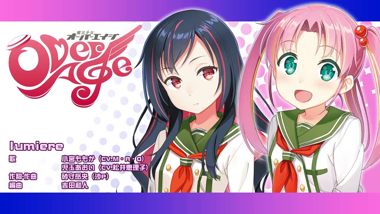 魔法少女オーバーエイジ ｌｕｍｉere 歌 小宮ももか ｃｖ ｍ ａ ｏ 児玉あおい ｃｖ 松井恵理子 Dailymotion Video