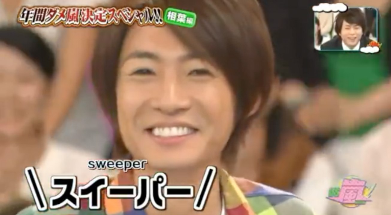 Aiba's Go Go Sweeper NG Cut (ENG SUB)