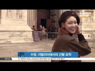 수영, 이탈리아에서의 근황 포착 '분위기 여신'