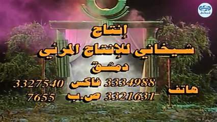 مسلسل كان ياما كان الجزء 2 الثاني - حلق الوالي 2- Kan Yama Kan 2 HD