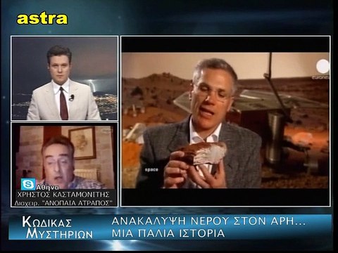 Κώδικας Μυστηρίων (3-10-2015) μέρος 2ο:ΑΝΑΚΑΛΥΨΗ ΝΕΡΟΥ ΣΤΟΝ ΑΡΗ ΜΙΑ ΠΑΛΙΑ ΙΣΤΟΡΙΑ.ΤΑ ΜΥΣΤΗΡΙΑ ΤΩΝ ΔΟΡΥΦΟΡΩΝ ΤΟΥ ΑΡΗ.ΤΟ ΣΚΑΝΔΑΛΟ ΤΗΣ VOLKSWAGEN.