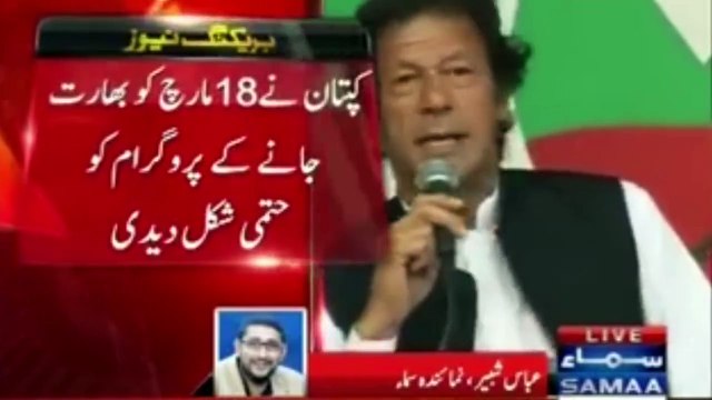 چیئرمین پاکستان تحریک انصاف عمران خان اٹھارہ مارچ کو نئی دہلی سے کلکتہ جائیں گے