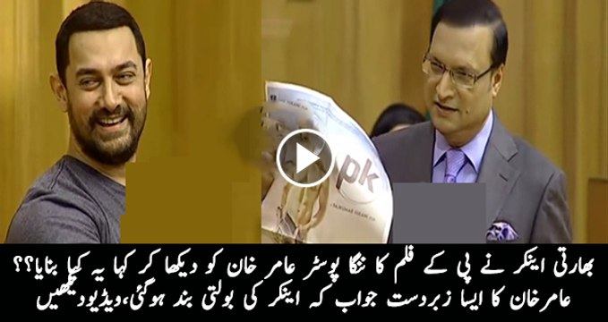 Lovely Reply of Amir Khan on PK Movie Poster