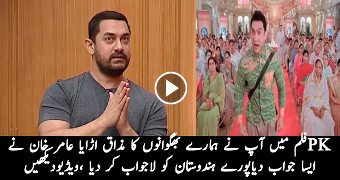 Jaw Breaking Reply By Amir Khan to Indians on PK Movie