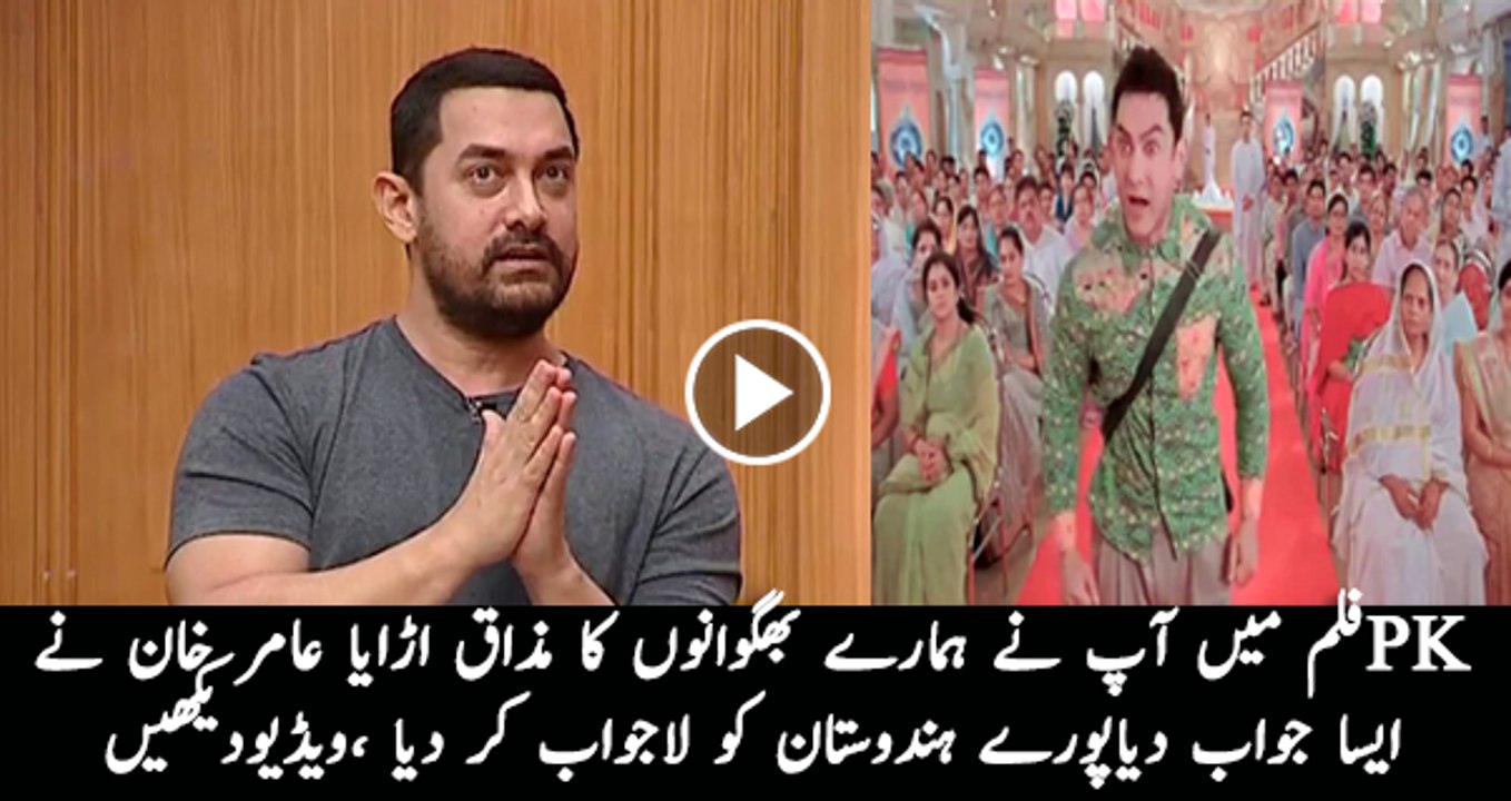 Jaw Breaking Reply By Amir Khan to Indians on PK Movie