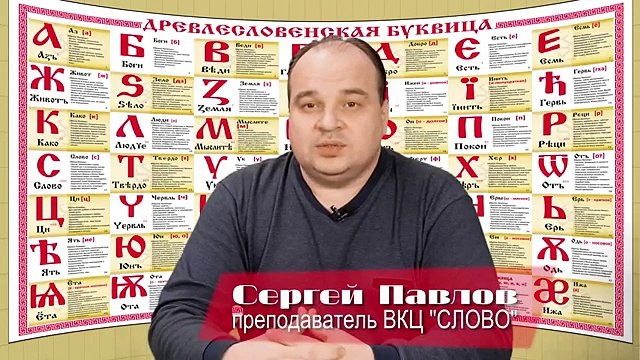 СТЕСНИТЕЛЬНОСТЬ. Сергей Павлов. ВКЦ СЛОВО (Выпуск 16)