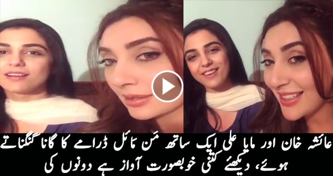 Ayesha Khan and Maya Ali Together Singing Man Mayal Theme Song