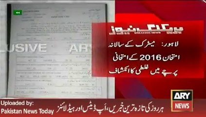 Updates of Wrong Matric Paper by Lahore Board - 11th March 2016