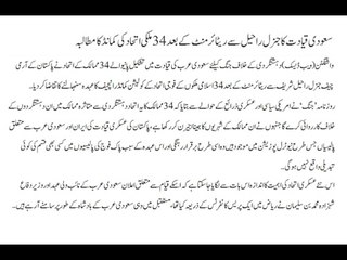 Saudi Leadership Requested General Raheel Sharif