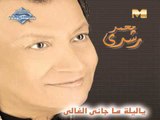 Mohamed Roshdy - Ya Lelet Ma Gany El Ghaly (Audio) | محمد رشدى - ليلة ماجانى الغالى
