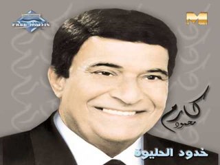 Karem Mahmoud - Ala Shat Bahr El Hawa (Audio) | كارم محمود  - على شط بحر الهوى