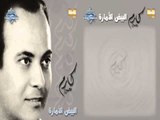 Karem Mahmoud - El Beed El Amara (Audio) | كارم محمود - البيض الأمارة