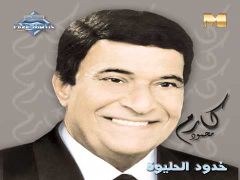 Karem Mahmoud - Samra Ya Samra (Audio) | كارم محمود - سمرة يا سمرة