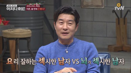 요섹남, 뇌섹남의 시대는 갔다! 낮.뇌.밤.몸