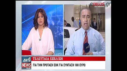 Ο ΑΝΤ1 για την αποκάλυψη της εφημερίδας “Αγορά”