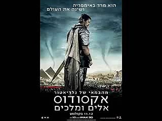 אקסודוס אלים ומלכים לצפייה ישירה תרגום מובנה