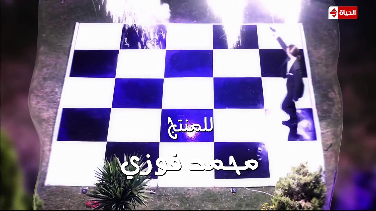 مسلسل شطرنج الجزء الثالث الحلقه الاولى