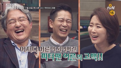 39금 토크쇼  12회 예고