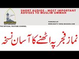 Namaz-e-Fajar pay Uthne ka asan tareeqa by Mufti Tariq Masood (1)