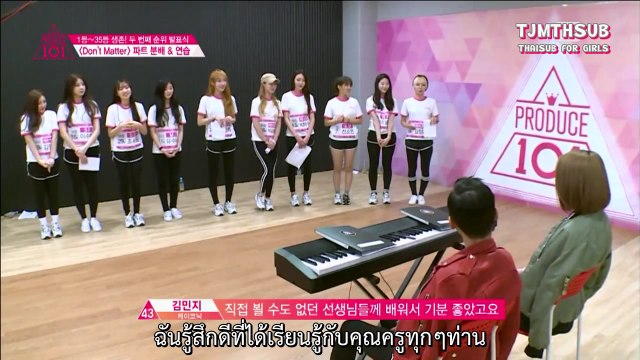 [THAI SUB] PRODUCE 101(프로듀스101) - Don't Matter Team คัท.