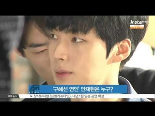 '구혜선 연인' 안재현은 누구?