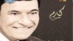 Karem Mahmoud - We Naby Ya Gamil (Audio) | كارم محمود - والنبى يا جميل