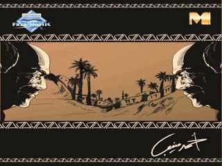 Ahmed Mounib - El Fol Wel Yassmin (Audio) | أحمد منيب - الفل والياسمين