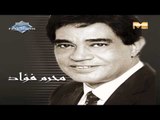 Moharam Fouad - Ana 3ayez Sabeya (Audio) | محرم فؤاد - أنا عايز صبية