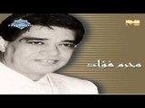 Moharam Fouad - Ya Habebi olly (Audio) | محرم فؤاد - يا حبيبى قوللى