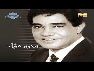Moharam Fouad - T3b el Oloub (Audio) | محرم فؤاد - تعب القلوب