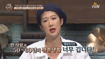 홍진경 '결혼 후 30년 후에는 헤어져야 한다?' 비밀독서단원들의 결혼을 위한 계약 조건은?