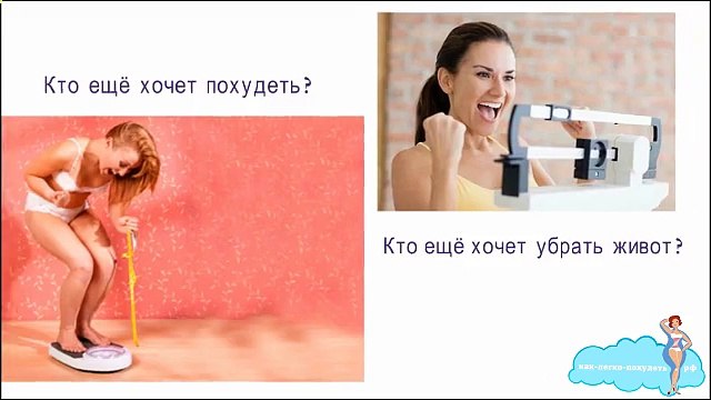 Как быстро похудеть
