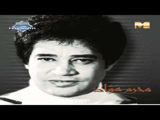 Moharam Fouad - Zay Makon Atshan (Audio) | محرم فؤاد زى ما أكون عطشان