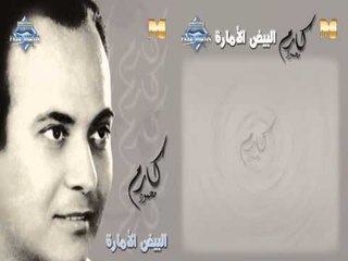 Karem Mahmoud - Garh El Hawa (Audio) | كارم محمود - جرح الهوى