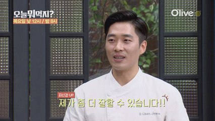 [예고편] 크리스마스 선물 같은 꽃미남 셰프 등장!