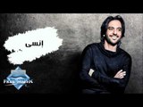 Bahaa Sultan - Insa (Audio) | بهاء سلطان - إنسى